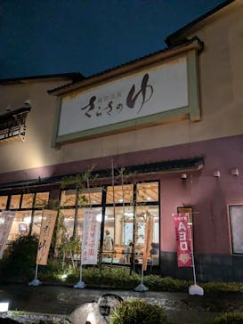 蔵前温泉　さらさのゆに投稿された画像（2024/11/27）