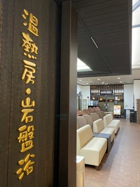 宮沢湖温泉 喜楽里 別邸に投稿された画像（2024/11/28）