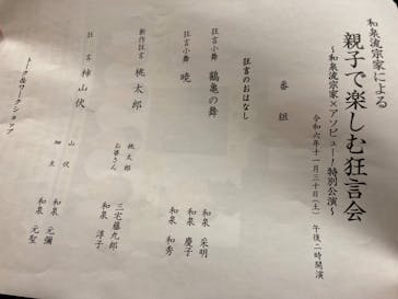 和泉宗家に投稿された画像（2024/11/30）