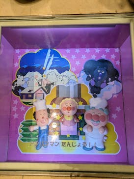 神戸アンパンマンこどもミュージアム＆モールに投稿された画像（2024/11/30）