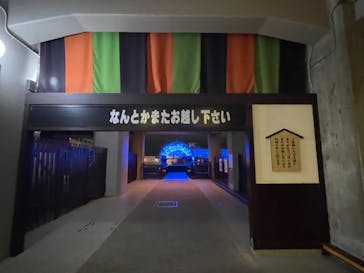 大江戸温泉物語 箕面温泉スパーガーデンに投稿された画像（2024/11/30）
