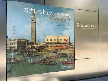 カナレットとヴェネツィアの輝き（SOMPO美術館）に投稿された画像（2024/12/1）