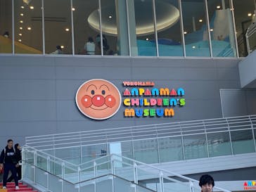 横浜アンパンマンこどもミュージアムに投稿された画像（2024/12/1）