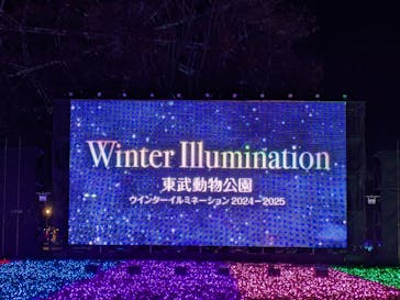 東武動物公園に投稿された画像（2024/12/1）