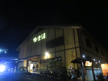 極楽湯 多摩センター店に投稿された画像（2024/12/1）