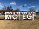 モビリティリゾートもてぎに投稿された画像（2024/12/1）