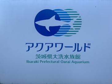 アクアワールド茨城県大洗水族館に投稿された画像（2024/12/2）