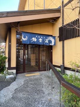 極楽湯 多摩センター店に投稿された画像（2024/12/3）