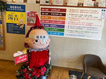 ととのいの郷　秦野湯花楽に投稿された画像（2024/12/3）
