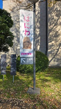 挂甲の武人 国宝指定50周年記念 特別展「はにわ」@東京国立博物館 平成館に投稿された画像（2024/12/3）