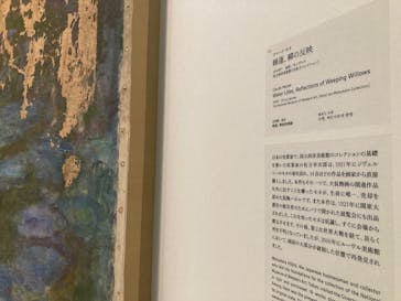 モネ 睡蓮のとき（国立西洋美術館）に投稿された画像（2024/12/3）