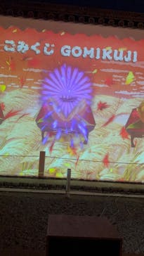 NAKED meets 二条城 2025 観月に投稿された画像（2024/12/3）