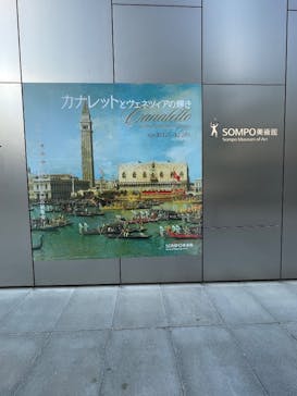 カナレットとヴェネツィアの輝き（SOMPO美術館）に投稿された画像（2024/12/4）