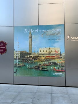 カナレットとヴェネツィアの輝き（SOMPO美術館）に投稿された画像（2024/12/4）