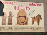挂甲の武人 国宝指定50周年記念 特別展「はにわ」@東京国立博物館 平成館に投稿された画像（2024/12/4）