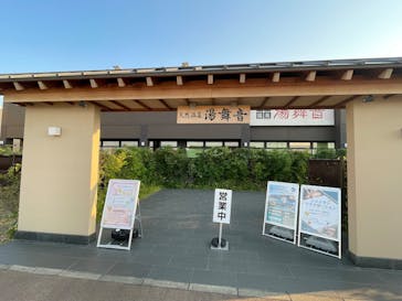 天然温泉湯舞音　袖ケ浦店に投稿された画像（2024/12/4）
