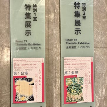 東京国立博物館に投稿された画像（2024/12/4）