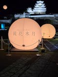 姫路城ライトアップイベント　鏡花水月　@姫路城三の丸広場に投稿された画像（2024/12/5）