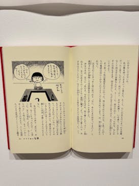 さくらももこ展　@森アーツセンターギャラリーに投稿された画像（2024/12/6）