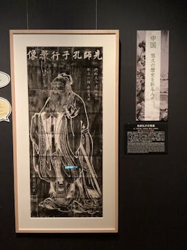 東洋文庫ミュージアムに投稿された画像（2024/12/6）