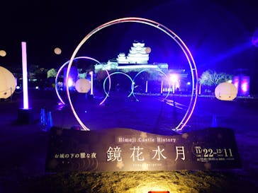 姫路城ライトアップイベント　鏡花水月　@姫路城三の丸広場に投稿された画像（2024/12/6）