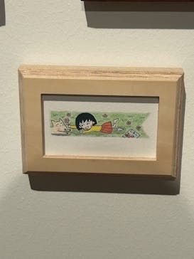 さくらももこ展　@森アーツセンターギャラリーに投稿された画像（2024/12/6）