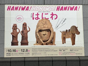 挂甲の武人 国宝指定50周年記念 特別展「はにわ」@東京国立博物館 平成館に投稿された画像（2024/12/6）