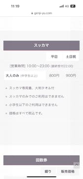 スッカマ源氏の湯に投稿された画像（2024/12/7）