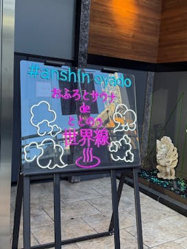 安心お宿　新宿駅前店に投稿された画像（2024/12/7）
