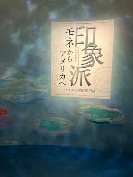 あべのハルカス美術館に投稿された画像（2024/12/7）