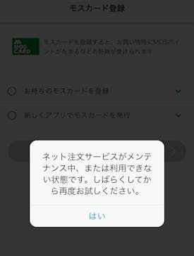 モスバーガーに投稿された画像（2024/12/7）