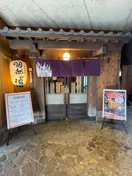 大谷田温泉 明神の湯に投稿された画像（2024/12/7）