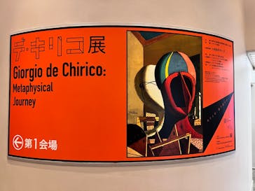 デ・キリコ展に投稿された画像（2024/12/7）