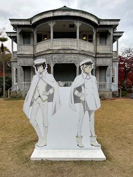 博物館 明治村に投稿された画像（2024/12/7）