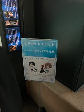 サンシャイン水族館に投稿された画像（2024/12/7）
