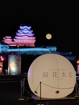 姫路城ライトアップイベント　鏡花水月　@姫路城三の丸広場に投稿された画像（2024/12/7）
