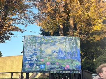 モネ 睡蓮のとき（国立西洋美術館）に投稿された画像（2024/12/7）