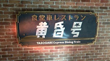 西武園ゆうえんちに投稿された画像（2024/12/7）