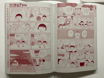 さくらももこ展　@森アーツセンターギャラリーに投稿された画像（2024/12/7）