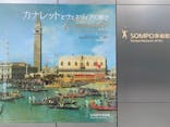 カナレットとヴェネツィアの輝き（SOMPO美術館）に投稿された画像（2024/12/8）