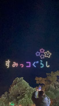 さがみ湖MORI MORIに投稿された画像（2024/12/8）