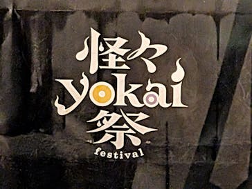 東映太秦映画村に投稿された画像（2024/12/8）