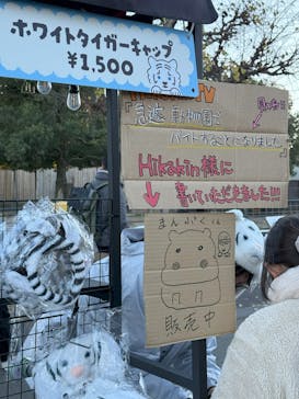 東武動物公園に投稿された画像（2024/12/9）