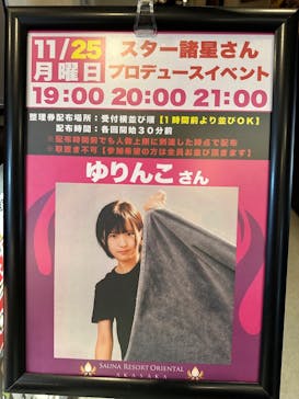 サウナリゾート オリエンタルに投稿された画像（2024/12/9）