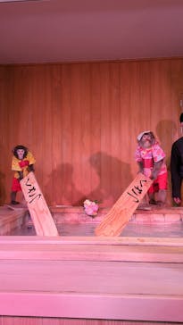 おさるの湯もみ処　おさ湯に投稿された画像（2024/12/10）