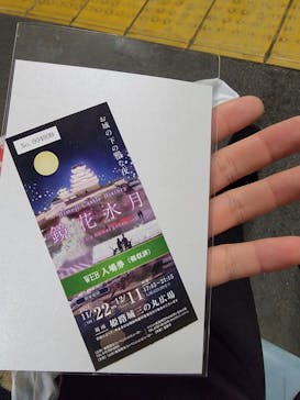 姫路城ライトアップイベント　鏡花水月　@姫路城三の丸広場に投稿された画像（2024/12/10）