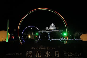 姫路城ライトアップイベント　鏡花水月　@姫路城三の丸広場に投稿された画像（2024/12/11）