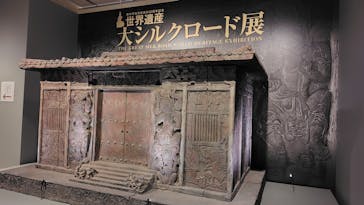 日中平和友好条約45周年記念　世界遺産　大シルクロード展に投稿された画像（2024/12/13）