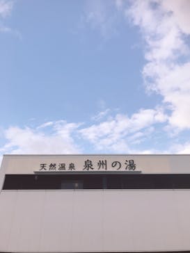 天然温泉　泉州の湯　関西空港（旧アクアイグニス 関西空港 泉州温泉）に投稿された画像（2024/12/14）
