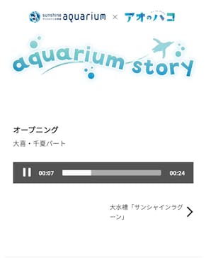 サンシャイン水族館に投稿された画像（2024/12/14）